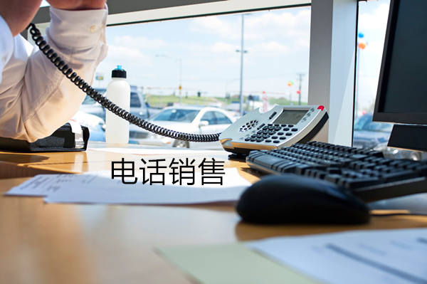 烟台电话销售是自建和外包哪个好？